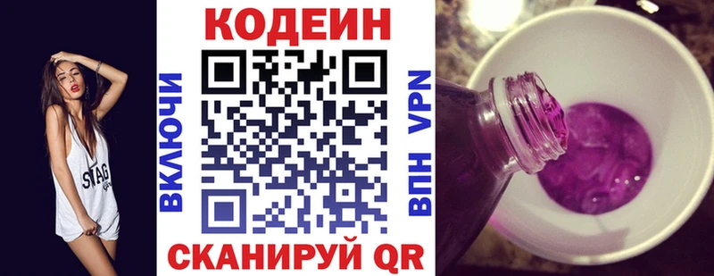 Кодеин напиток Lean (лин)  Козельск 